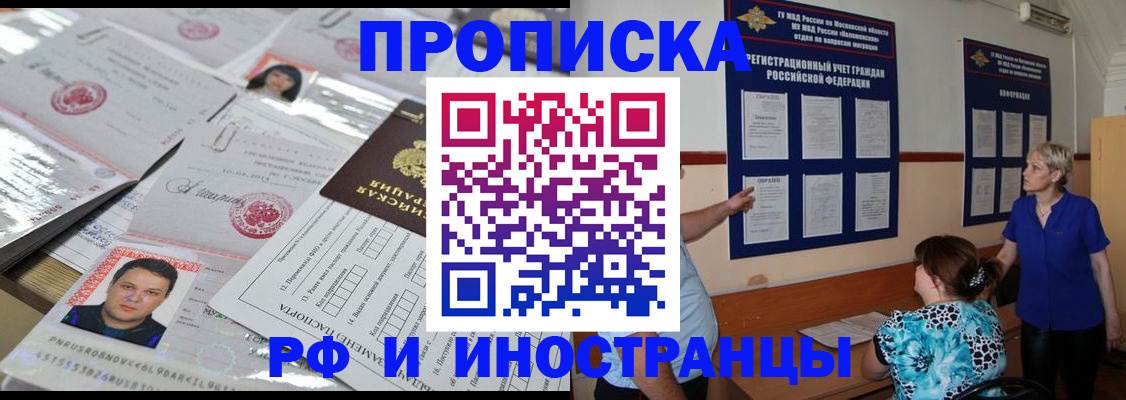 прописка в Муравленко
