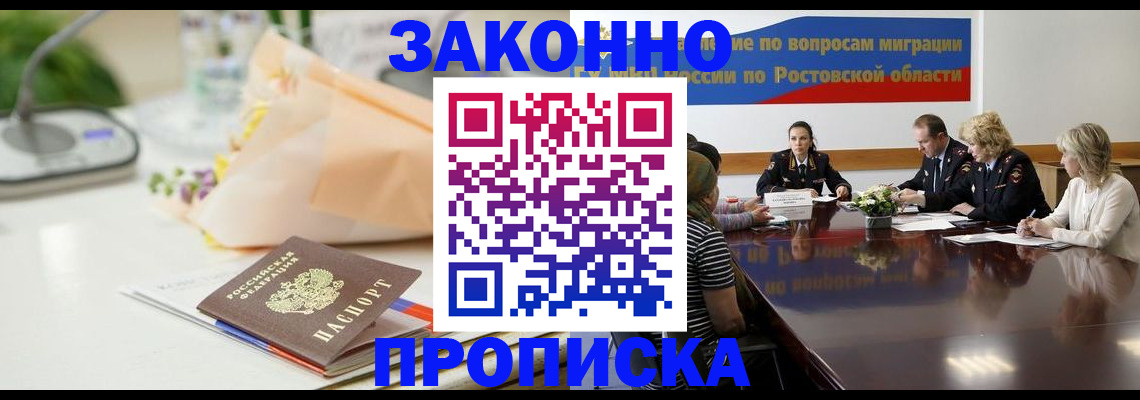 прописка для работы в Муравленко