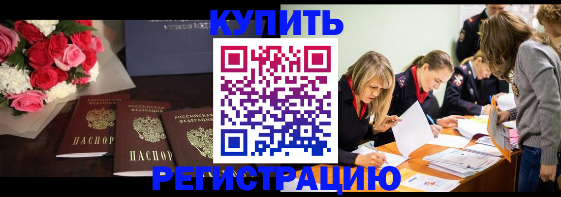 прописка от собственника в Муравленко